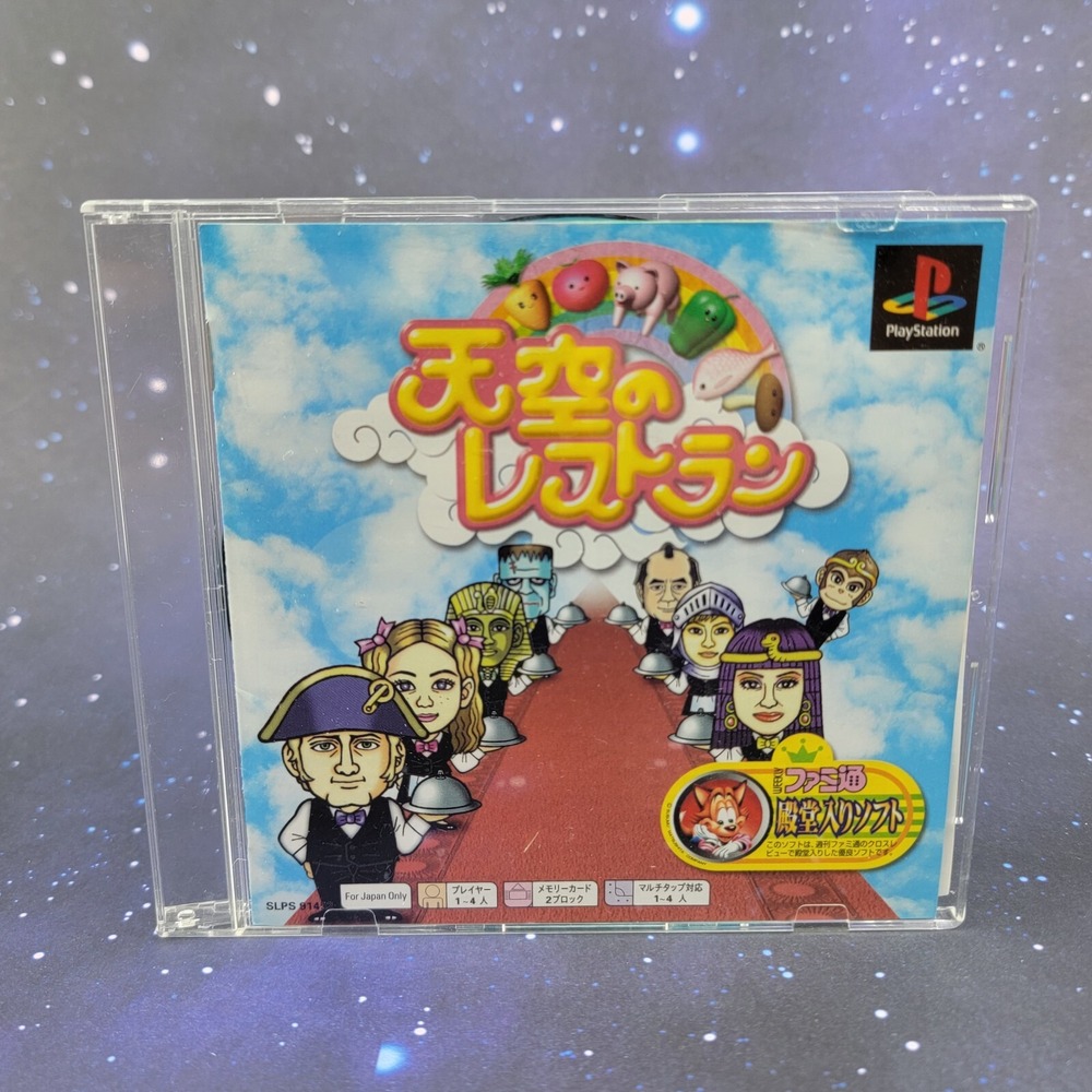 Tenkuu no Restaurant PSOne Books (Sony PlayStation) JAPANESE PS1 Game 0480
